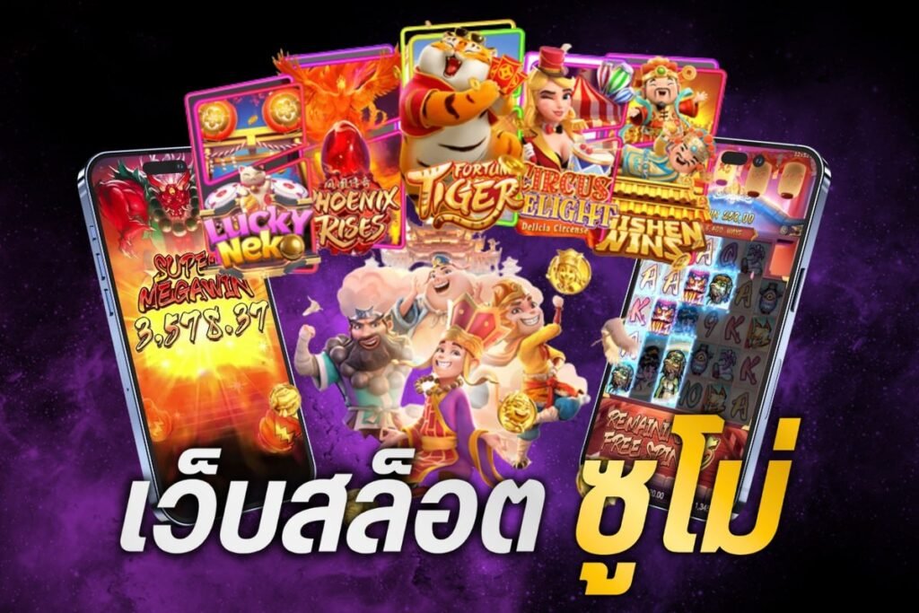 เว็บสล็อต ซูโม่