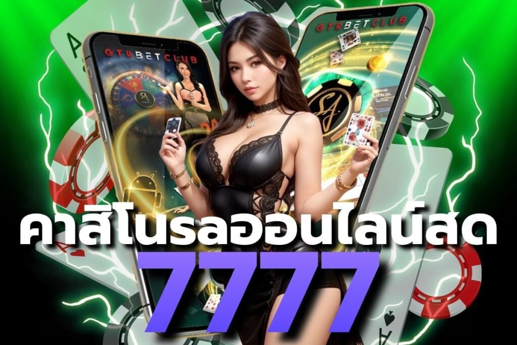 คาสิโนsaออนไลน์สด7777