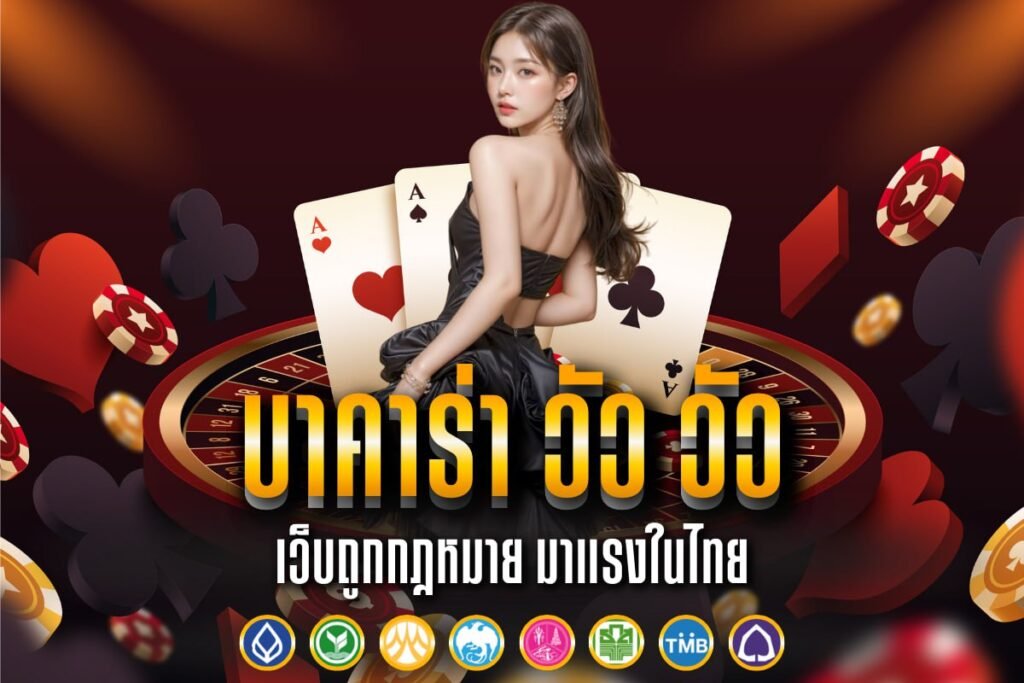 บาคาร่า วัว วัว