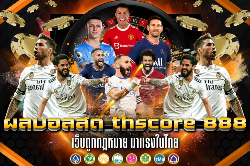 ผลบอลสด thscore 888