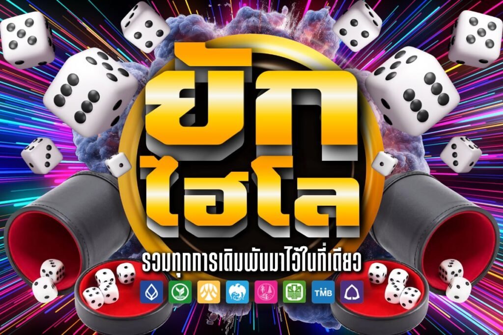 ยัก ไฮโล