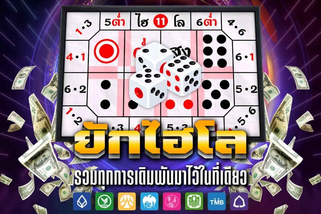 ยัก ไฮโล