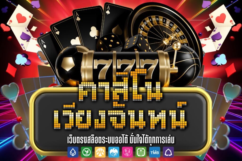 ค่า สิ โน เวียงจันทน์