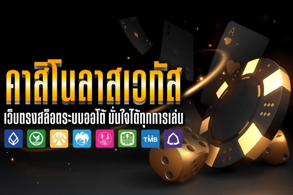 คาสิโนลาสเวกัส